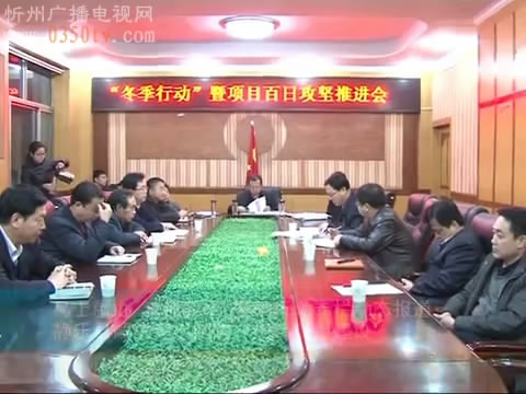 静乐县解决突出问题 推动项目建设