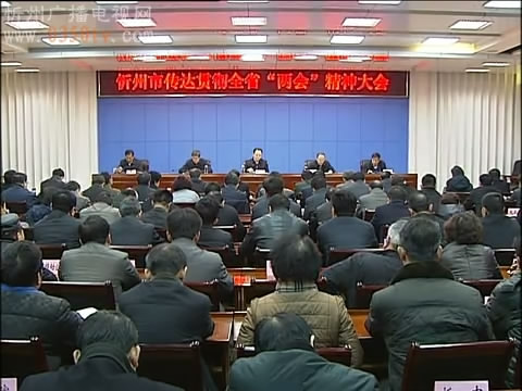 市委召开会议传达贯彻省“两会”精神