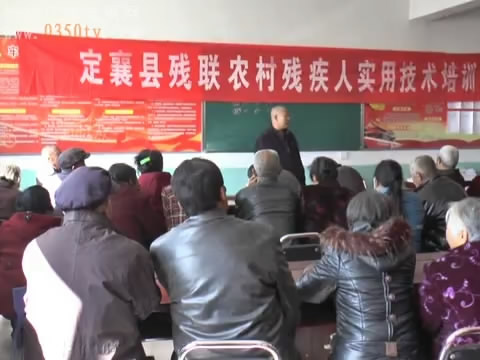 定襄县举办农村残疾人实用技术培训