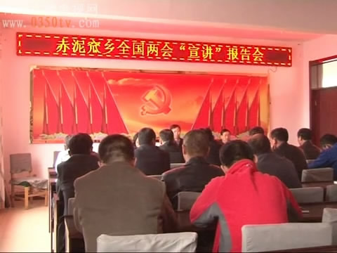 静乐 岢岚 神池宣讲学习贯彻全国两会精神