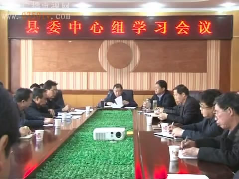 静乐县委中心组专题学习省委关于开展政治巡视的25条规定精神