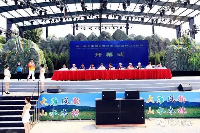第二届北京顺义舞彩浅山旅游登山文化节盛大开幕