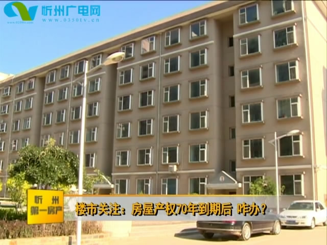 忻州第一房产第195期