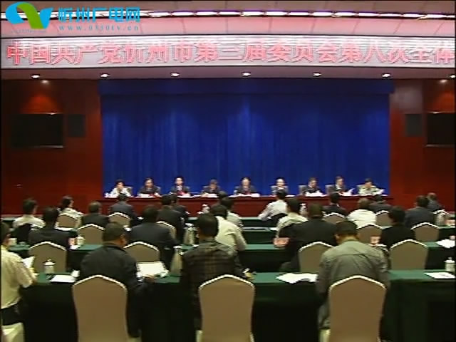 中共忻州市委三届八次全体会议召开
