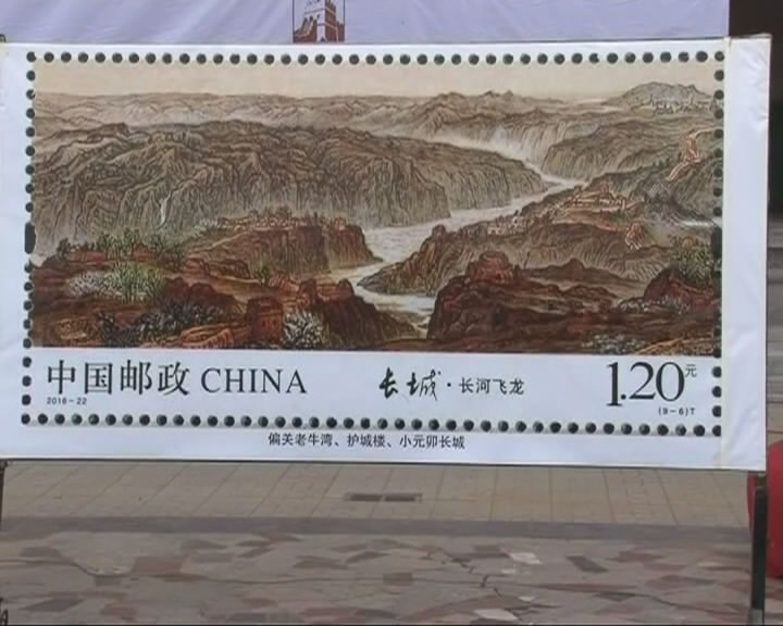 偏关县举行《长城》特种邮票首发式