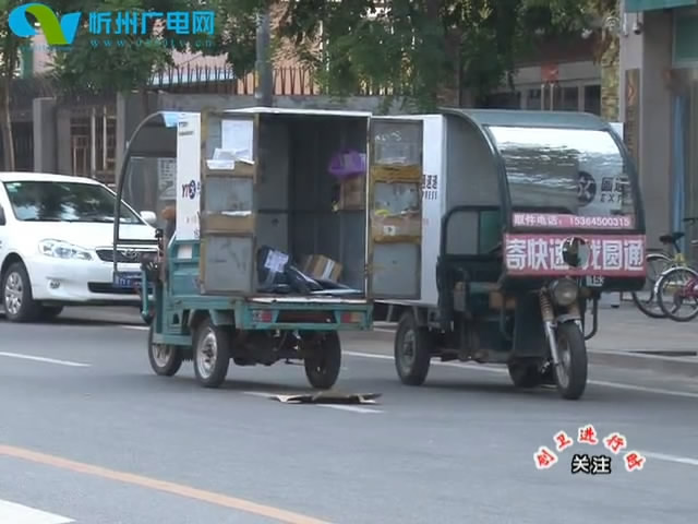 快递车 请慢点走