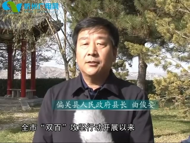 偏关 聚焦项目建设 着力五个坚持推进双百攻坚