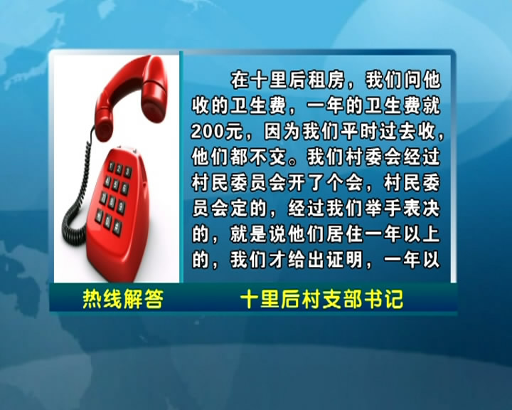 十里后租房开饭店需开租房证明办理营业执照，村委收费200元是什么款，是否合法​