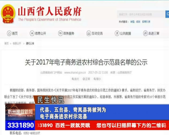 代县、五台县、岢岚县将被列为电子商务进农村示范县​