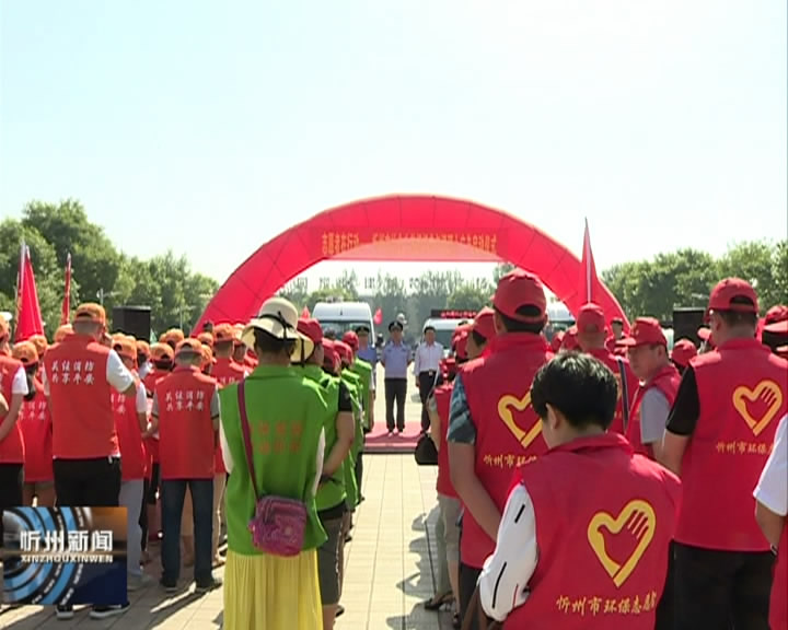 忻州城区两百名志愿者合力清理户外小广告​