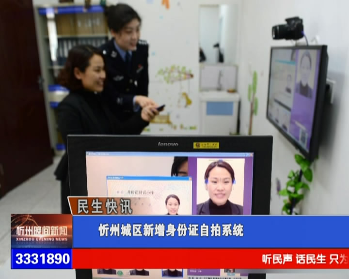 忻州城区新增身份证自拍系统​