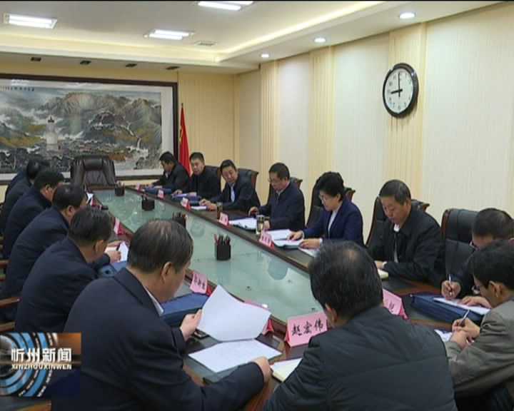 忻州市委动员部署学习贯彻党的十九大精神宣讲工作​