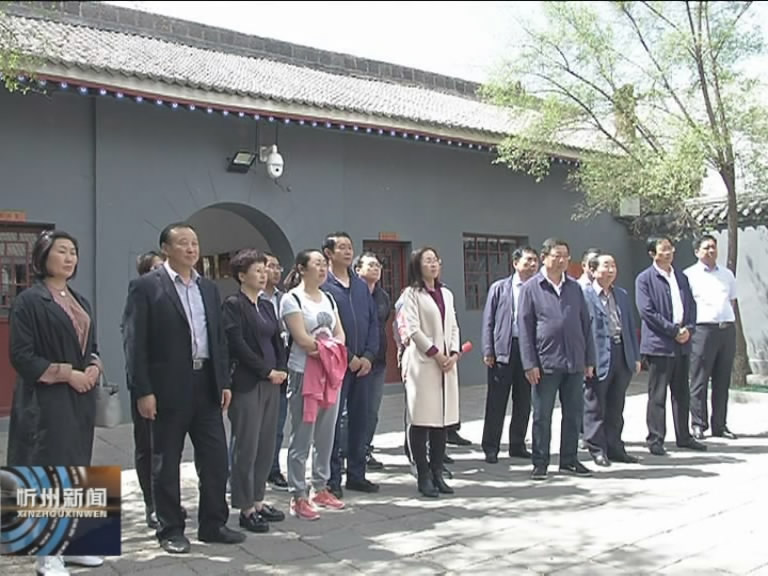 民革忻州市委开展纪念中共中央“五一口号”发布70周年活动​