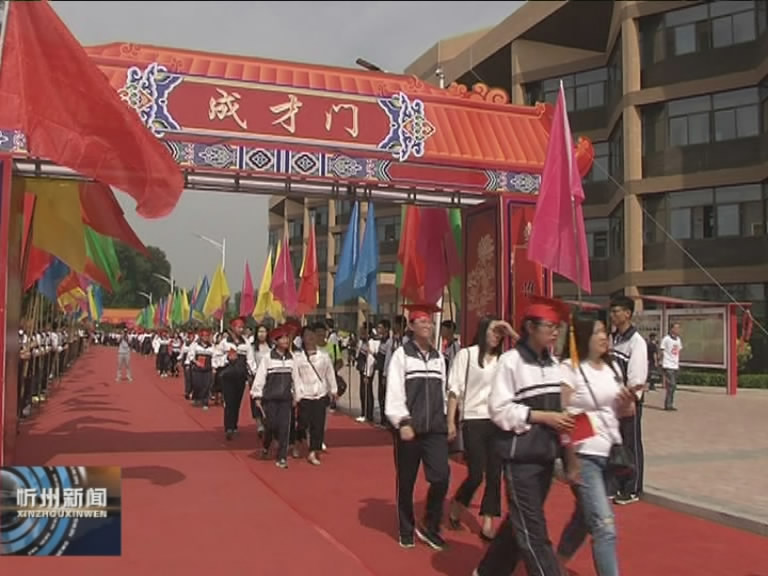 忻州一中北校区举行首届成人礼​