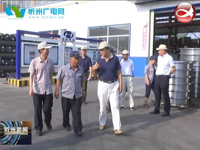 省总工会在定襄县调研企业工会建设和安全生产工作​