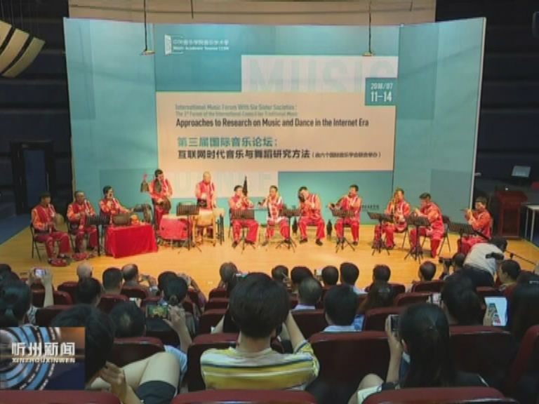 第三届国际音乐论坛晋北鼓吹音乐会在中央音乐学院举行​