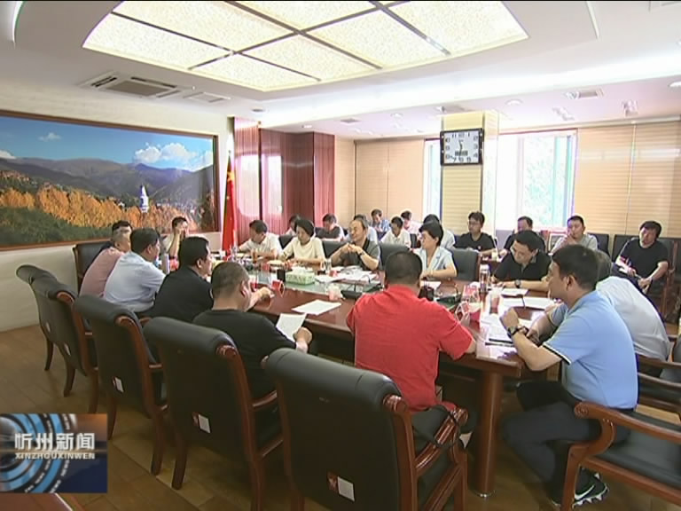 市政府召开忻州古城保护活化专题会 市长郑连生出席会议并讲话