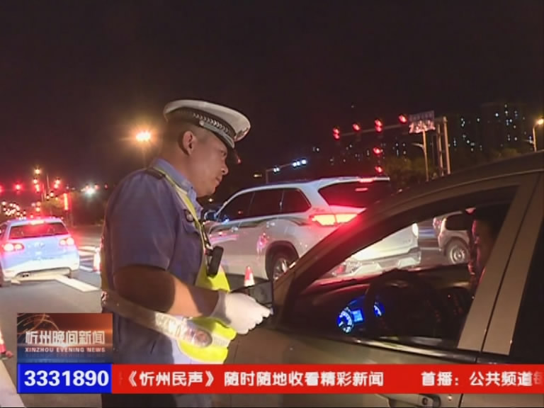 交警夜查行动：经微交通违法行为不可忽视​