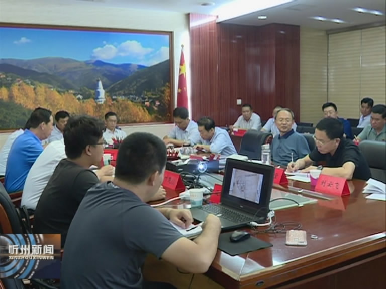 市政府听取忻州古城活化建设项目地下综合管线设计方案汇报 