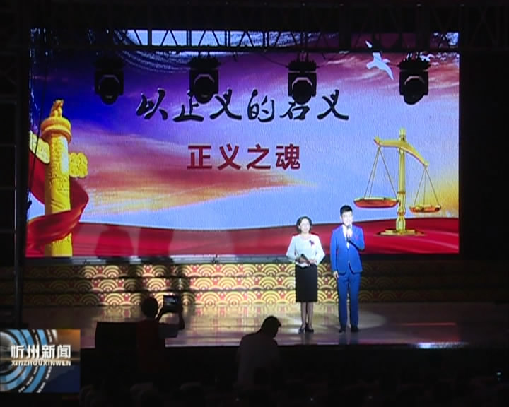 新闻观察：忻州“两法”宣传下基层 法治新风润民心​