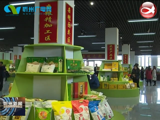 新闻特写：走进山西(忻州)首届农民丰收节暨杂粮产业博览会​