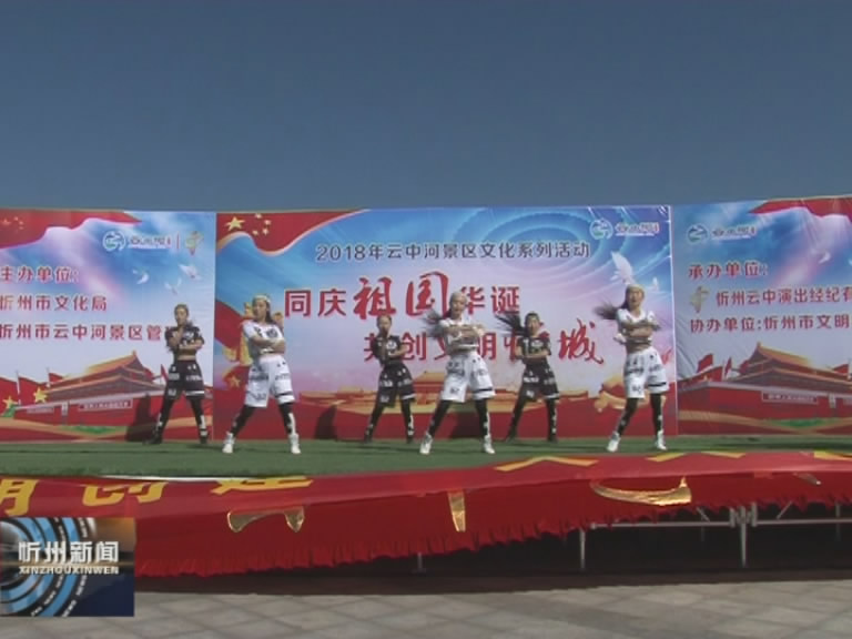 市文化局举办庆国庆和纪念改革开放40周年系列文化活动​