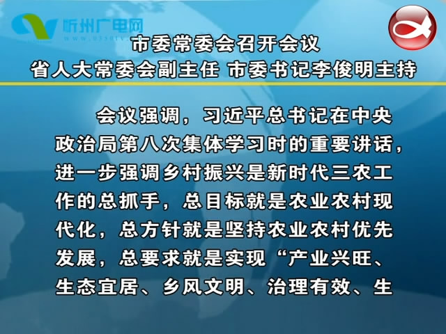 忻州新闻(2018.10.15)