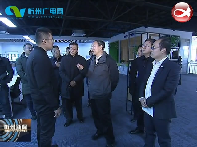 市长郑连生在城区调研大数据产业发展​