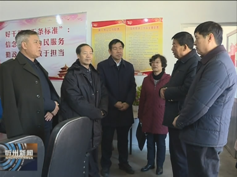省政协副主席李青山在五寨调研指导脱贫攻坚工作​
