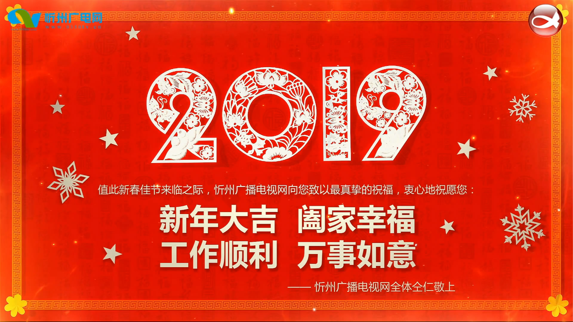 忻州广电网给全市人民拜年了！​