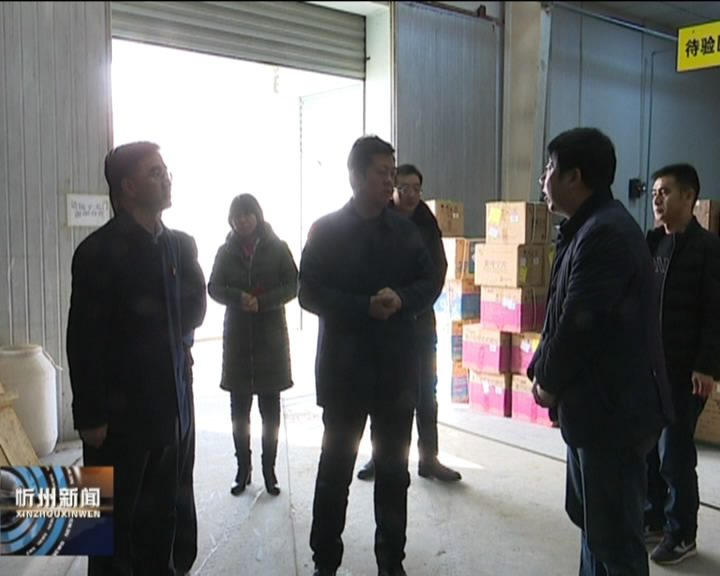 忻州经济开发区开展“两会”和春节期间安全集中检查​