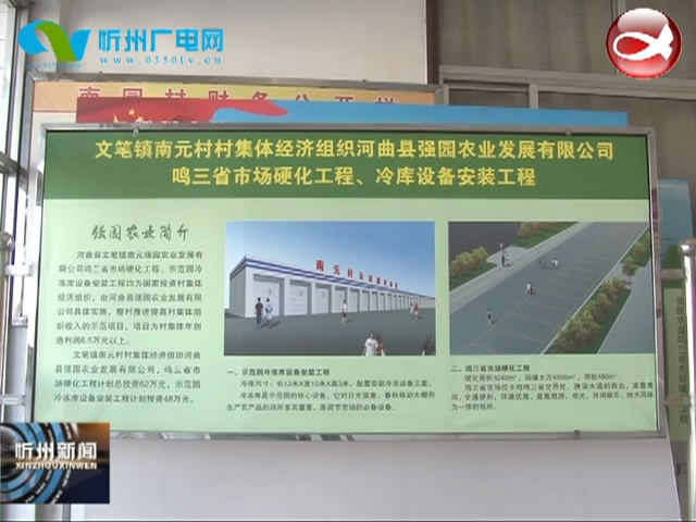 河曲县南元村：以大讨论推进农村集体产权制度改革​
