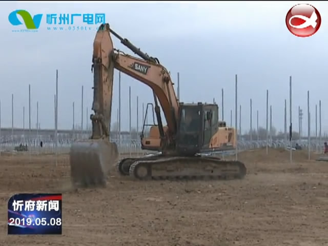 忻州云中河生态旅游项目园区建设有序推进​