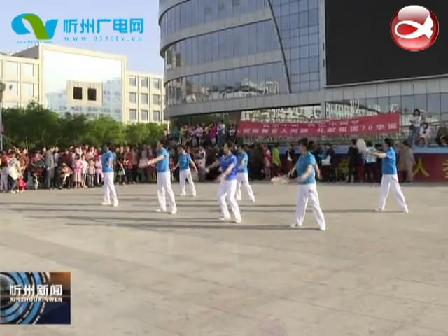保德县举办“舞动中国 舞出中国梦”大型排舞百人同跳活动​
