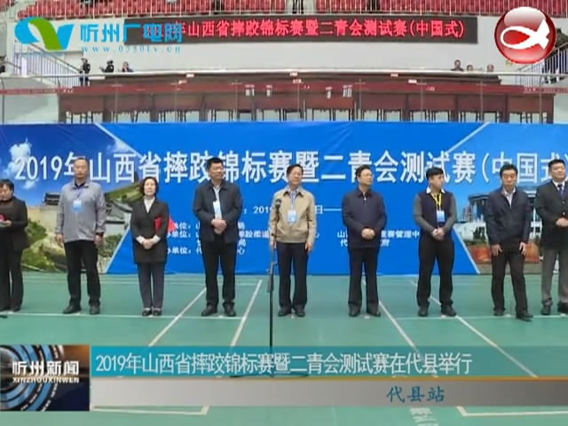 2019年山西省摔跤锦标赛暨二青会测试赛在代县举行