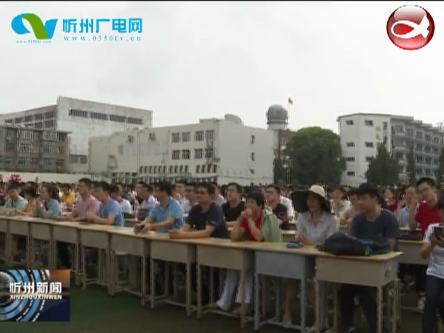 忻州一中举行2014届校友“五年之约”系列活动​