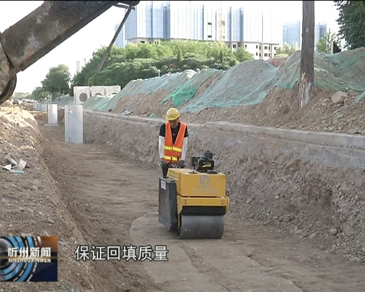 来自城建重点工程的报道：新建路地下雨污水管线基本完成​