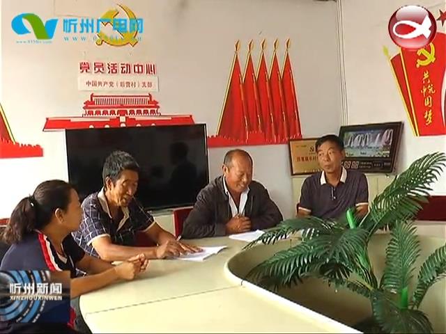 定襄县农村集体产权制度改革工作有序推进​
