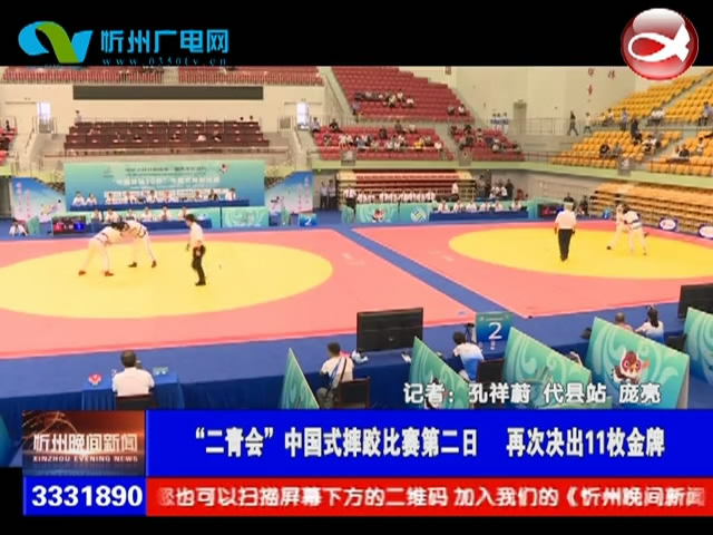 二青会中国式摔跤比赛第二天再次决出11枚金牌​