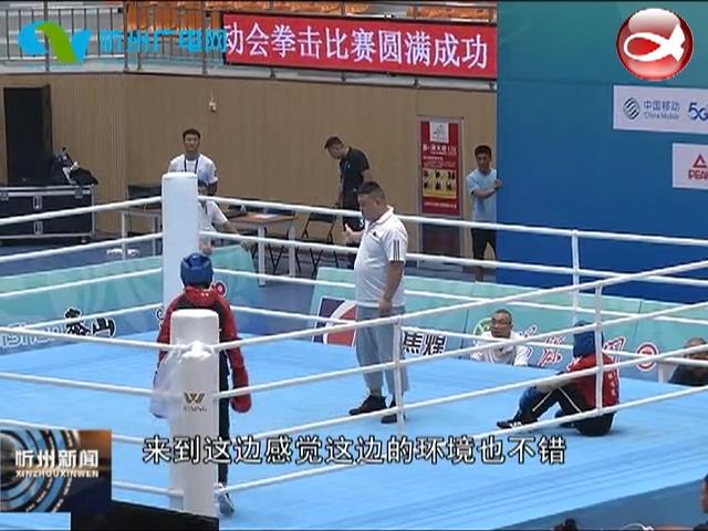 “二青会”拳击比赛明日在忻州跤乡体育馆开赛 运动员今日进行场地实习​