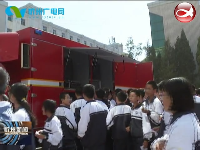 忻州一中开展消防知识讲座及避险演练​