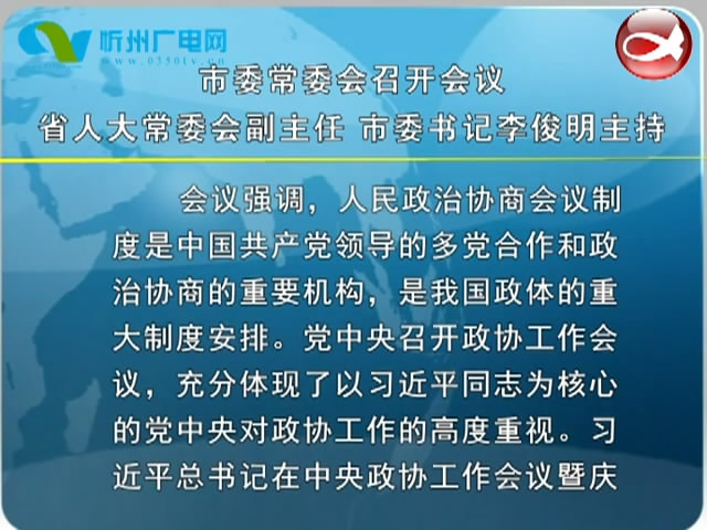 忻州新闻(2019.10.15)