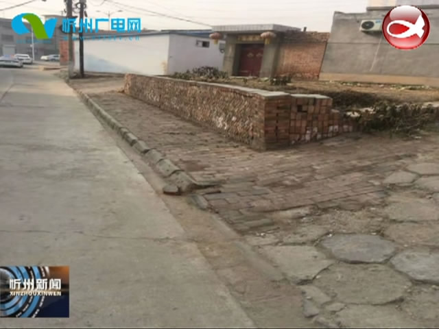 忻州城区匡村总司路一处违建被依法拆除​