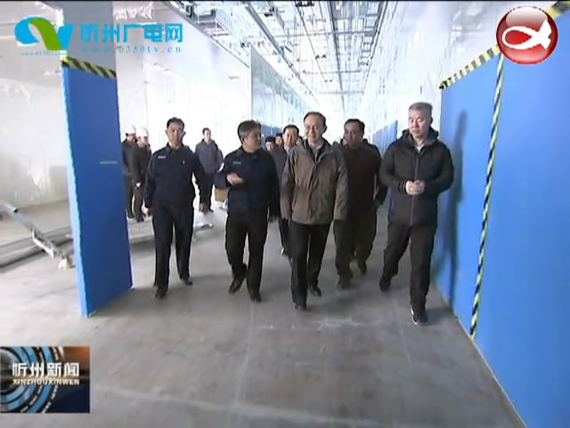 市长郑连生在忻州经济开发区调研​