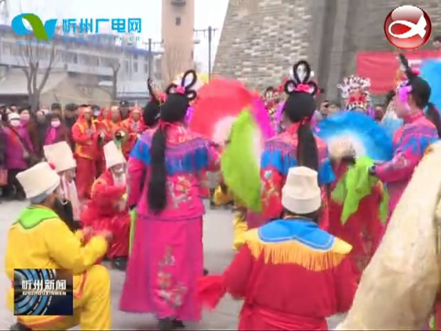 五寨：八大角秧歌亮相忻州古城​