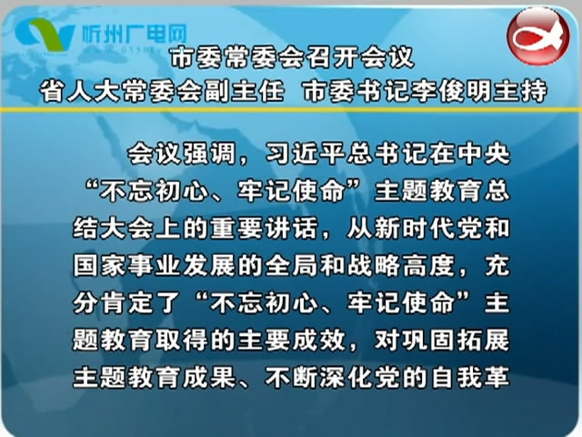 忻州新闻(2020.01.10)