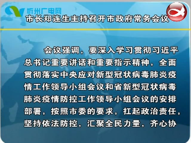 忻州新闻(2020.02.10)