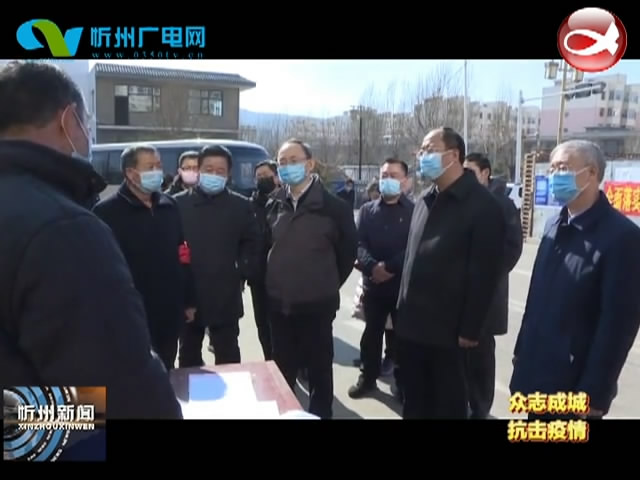 忻州新闻(2020.02.13)