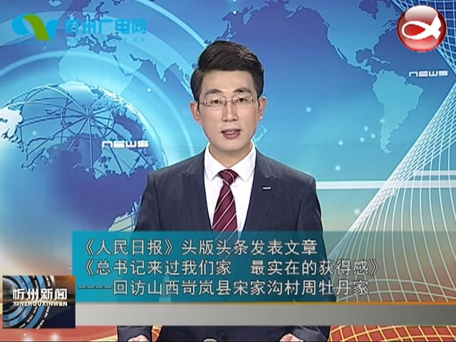 忻州新闻(2020.02.14)