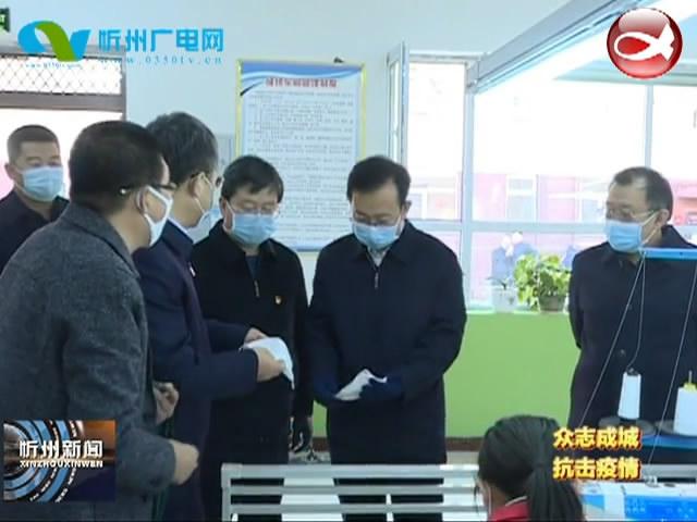 市领导在静乐县调研疫情防护物资生产工作​